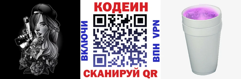 Codein напиток Lean (лин)  Нижневартовск 